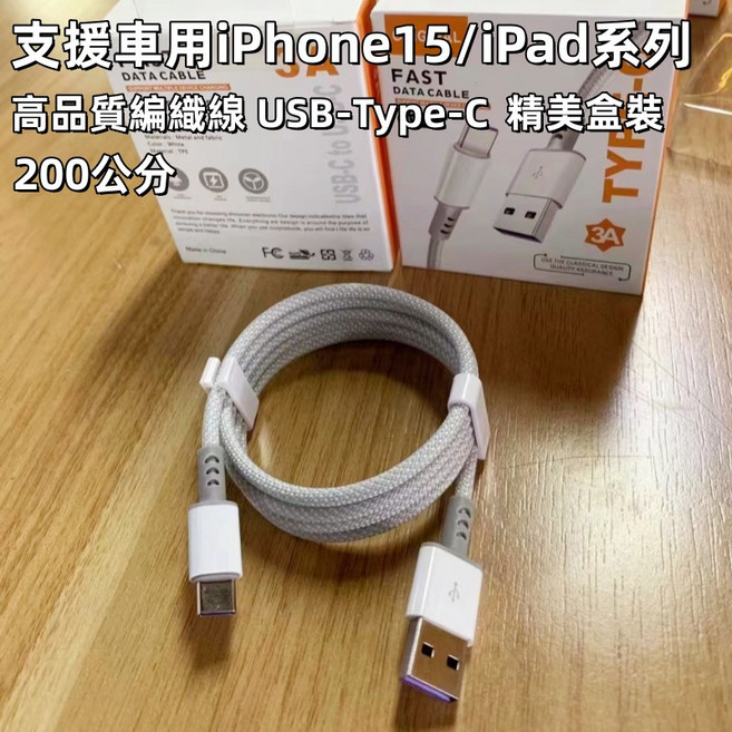 Leen USB Type-C 6A 編織快充線 車用編織線-USB-Typec-灰色, 車用2米編織線-USB-Typec-灰色,i15/i16/i17/ipad系列共用, 1個, 2m