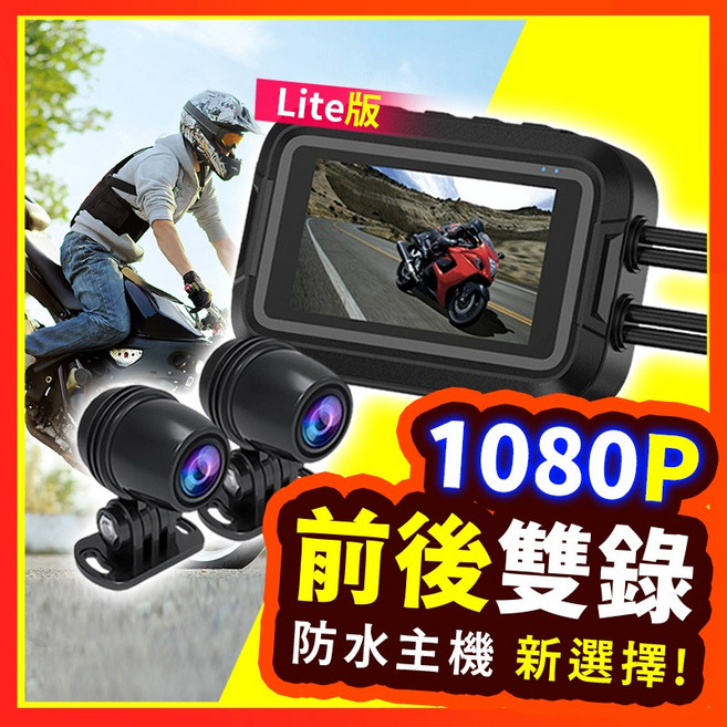 機車行車記錄器 Lite版 1080P 防水雙鏡頭 GPS 可選, SENHO MR800S｜不含記憶卡,WIFI｜有螢幕版, 黑色, SENHO MR800S