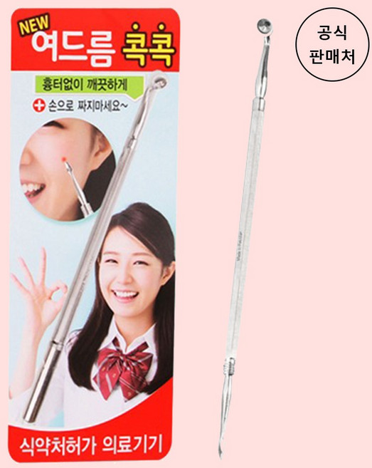 [닥터헬퍼 공식] NEW 여드름콕콕 - 스테인레스 여드름 피지 제거용 압출기 화살촉 피부관리, 1개