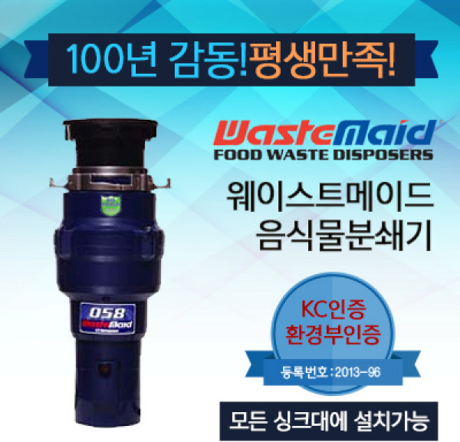 가정용 음식물처리기 음식물분쇄기 KC인증 환경부인증, 곤색, 이코노미058