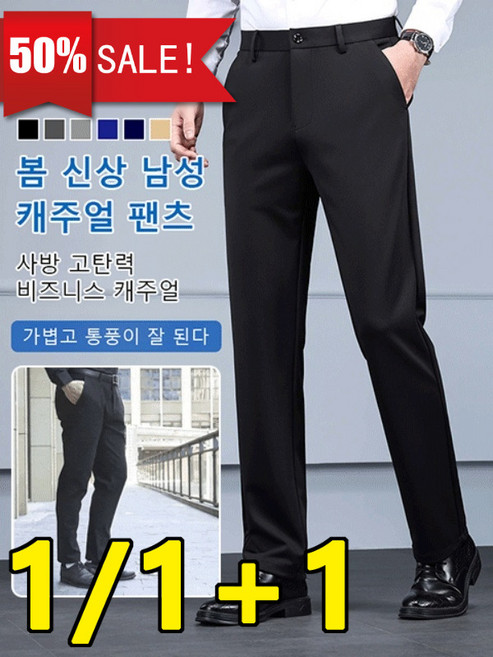 1/1+1 남자 여름 아이스 캐주얼 팬츠 주름개선 고탄력 정장바지 비즈니스 일자 아이스 캐주얼 팬츠 남자바지슬렉스바지