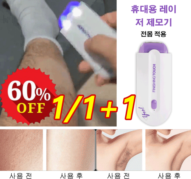 1/1+1 남녀 통용 휴대용 제모기 면도기 미용탈모기 1/1+1 남녀 통용 휴대용 제모기 면도기 미용탈모기, IPL 레이저 제모기