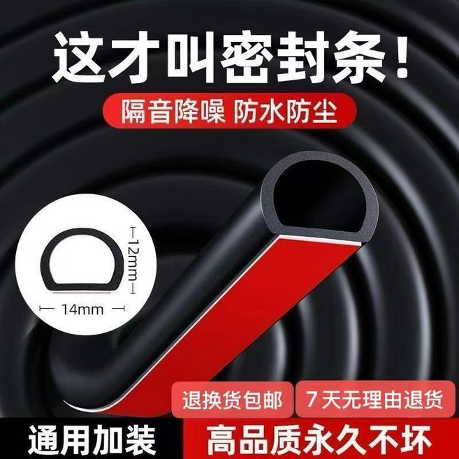 通用汽車隔音降噪密封條 防水防塵, 1個