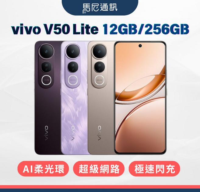 vivo V50 Lite (12G/256G) 6.77吋 5G智慧型手機 AI柔光環 超級網路 極速閃充, 夜黑