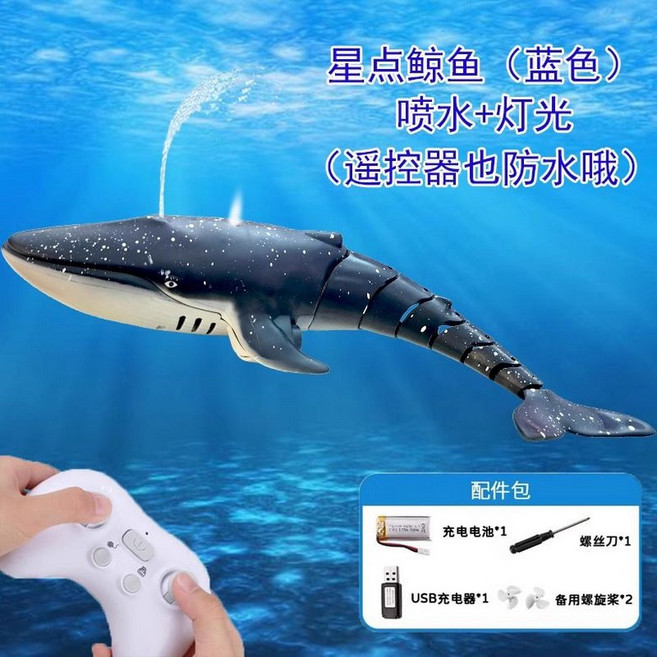 물속에서 움직이는 상어 무선조종 잠수 RC 원격 제어 샤크, 9. 블루 고래 (라이트 물분사 방수리모컨), 1개(약 30분)