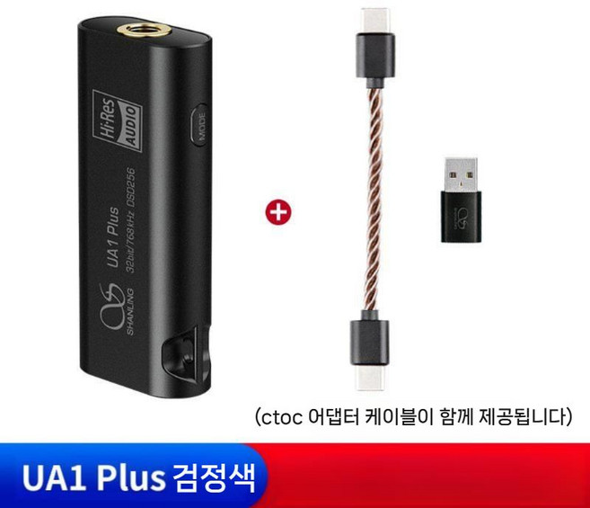 Shanling UA1 Plus Small Tail Hifi 휴대용 디코딩 헤드폰 앰프 모바일 오디오 어댑터 케이블, 블랙 (Android 어댑터 포함)