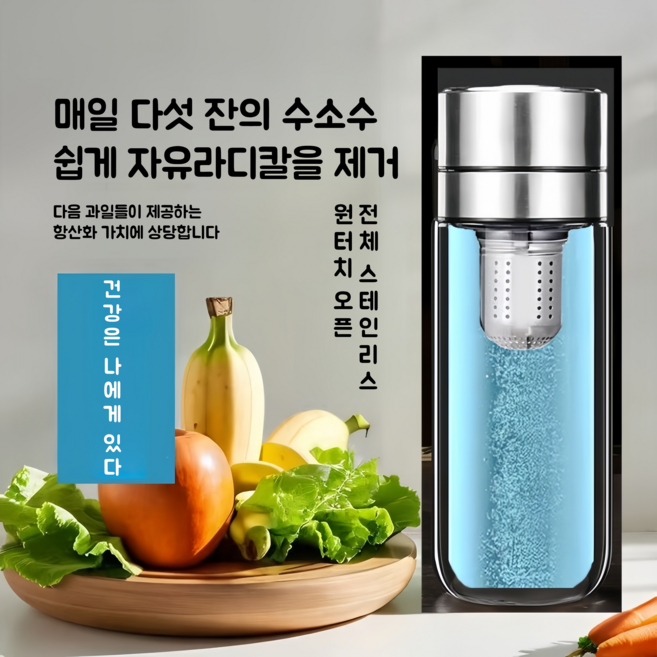 Mochae 휴대용수소수제조기 수소 발생기 생성기 고농도 전기환원 순수 수소수 물병 제조기 수소수 컵, 300ML