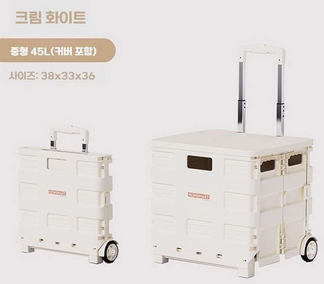 큐폴드 카트 접이식 쇼핑 폴딩박스 캠핑 장바구니캐리어 마트 트롤리 피크닉 보관함 익스프레스 식료품, 1세트, 2륜 중형 45L 크림화이트