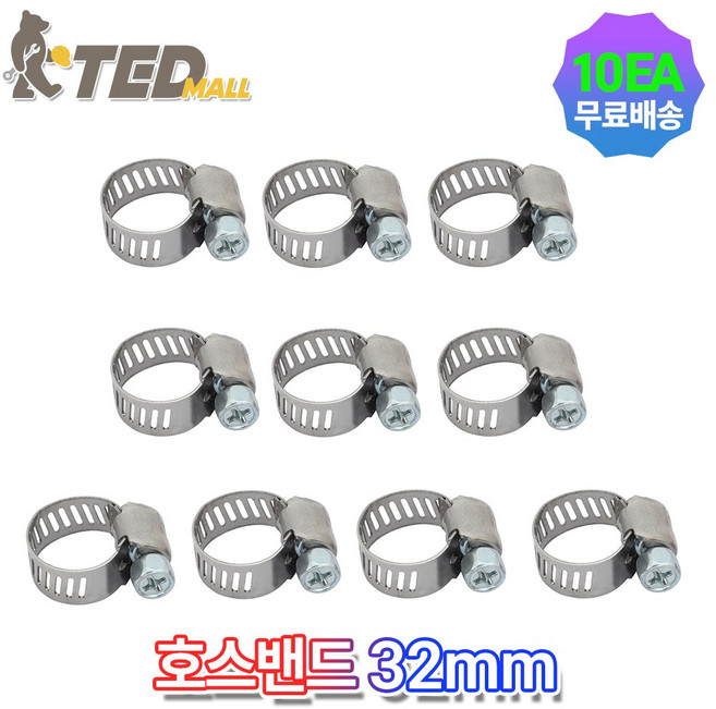 DANDAN 호스밴드 15mm 25mm 32mm 50mm 65mm 85mm (10개 단위 판매), 32mm(18~32), 10개