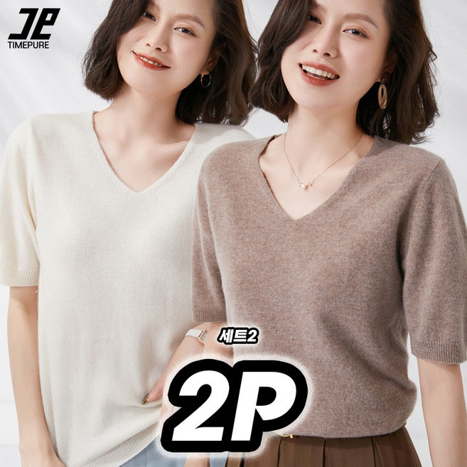 1+1 여성 브이넥 반팔 니트 티셔츠 베이직 데일리 슬림핏 소프트 이너 5부 니트티 프리미엄 2P