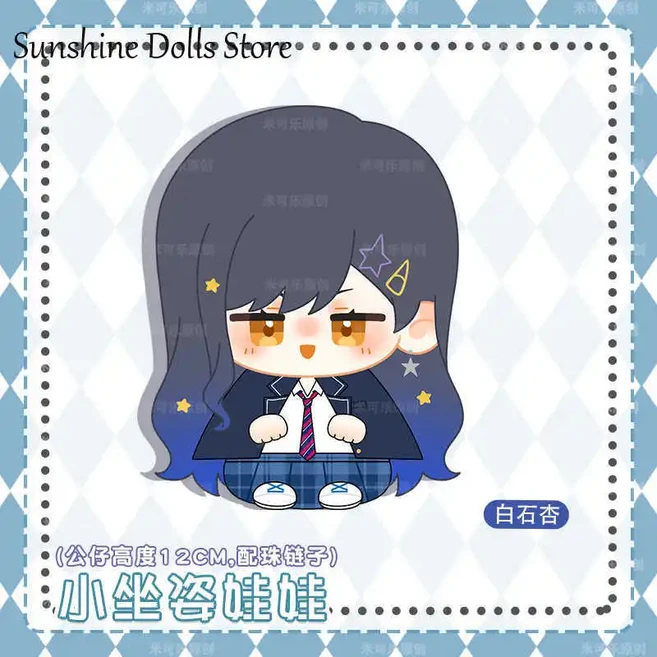 12cm 게임 시라이시 안 아즈사와 코하네 귀여운 앉은 자세 단고 캐릭터 인형 플러시 키체인 장난감 코스프, 01 12CM, 01 B