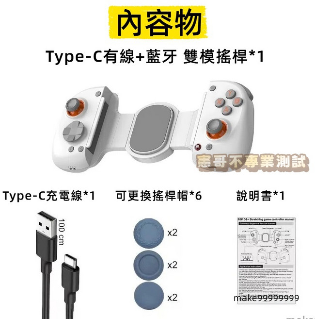 Type-C直插+藍牙 雙模遊戲搖桿 適用於蘋果/安卓/PC/NS2, 白色, 1個, white