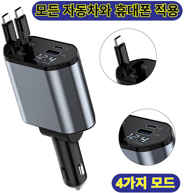 시가잭 차량용 고속 충전기 릴타입 4가지 모드, 4포트