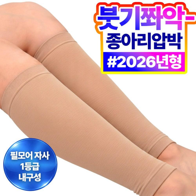 필모어 9세대 프리미엄 종아리압박스타킹 압박밴드 종아리붓기