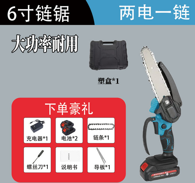 充電式電鏈鋸 無綫家用鋸樹修枝園林工具, 1個, 兩電一充（塑盒裝）6寸