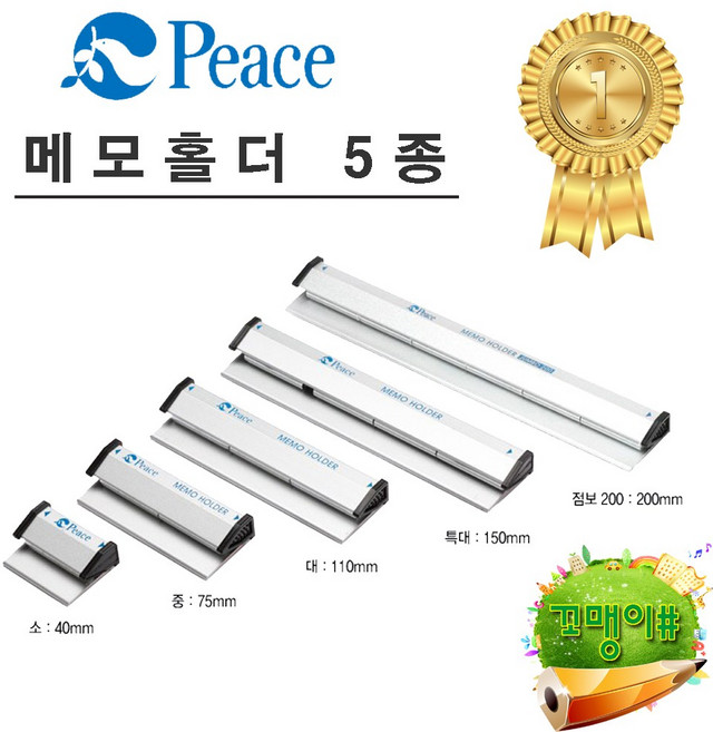피스코리아 평화 메모홀더 10p, 혼합 색상