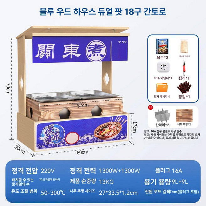 전기 오뎅기 업소용 오뎅기계 꼬치 오뎅바 어묵조리기, 푸른목재 이중 18구 뚜껑6대 사은품, 기본 모델명/품번