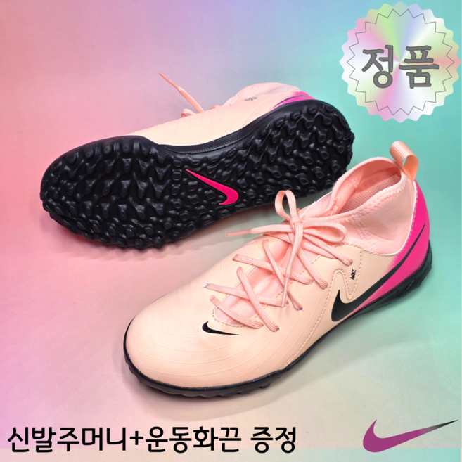 [백화점정품/AS가능]나이키 주니어 풋살화 팬텀 루나2 아카데미 TF 발편한 축구교실 경량 여성 초등 운동화끈신발주머니