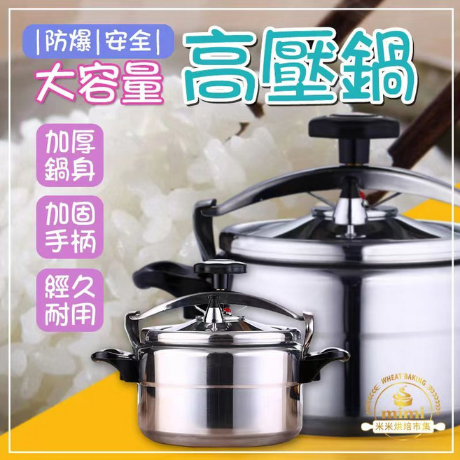 大容量防爆高壓鍋 加厚壓力鍋 燃氣電磁爐通用 家用商用快煮鍋, 1個, 18L