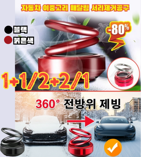 1+1/2+2/1[초저가!!! ]자동차용 이중고리 서스펜션 서리 제거기소형 전동제설기 성에제거기 차량제설용품, (1+1)그라데이션 레드*2, 1개