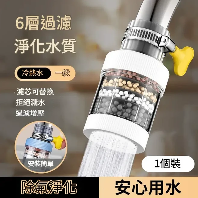 多功能萬向水龍頭過濾器 升級六重過濾 淨化自來水 冷熱水通用, 1個, 升級加強款 白色1個裝 天然麥飯石 六重過濾 雙向調節