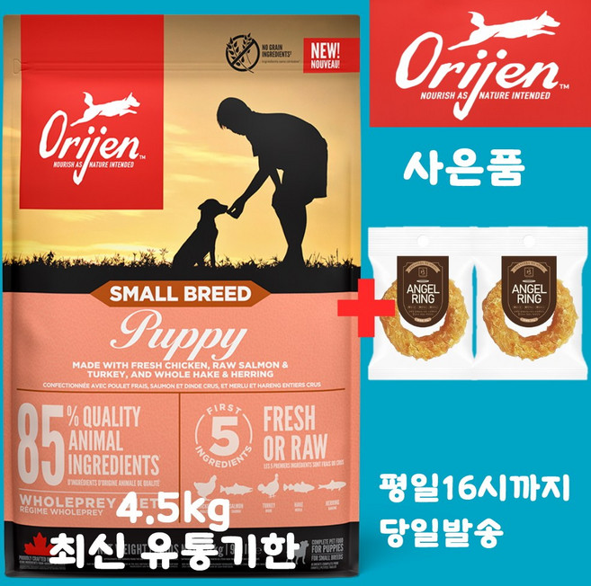 오리젠 퍼피 스몰브리드 (견상상사 단독사은품 증정 판매자확인필수), 1개, 4.5kg, 닭