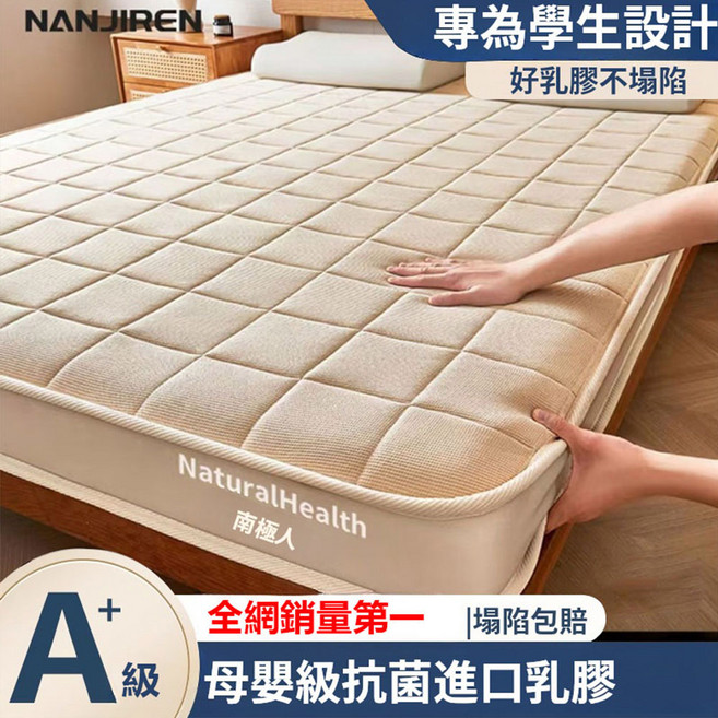NANJIREN NaturalHealth 南極人 乳膠床墊 淺灰色 80x190cm 6公分厚 拒絕塌陷設計