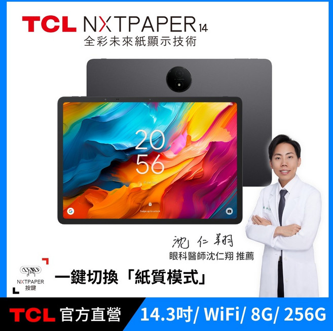 TCL NXTPAPER 14 平板電腦 14.3吋 2.4K 全彩未來紙顯示技術 8G+256G WiFi 附保護套與立架, 標配(含原廠皮套+TPU保護殼+平板立架), 256GB, Wi-Fi