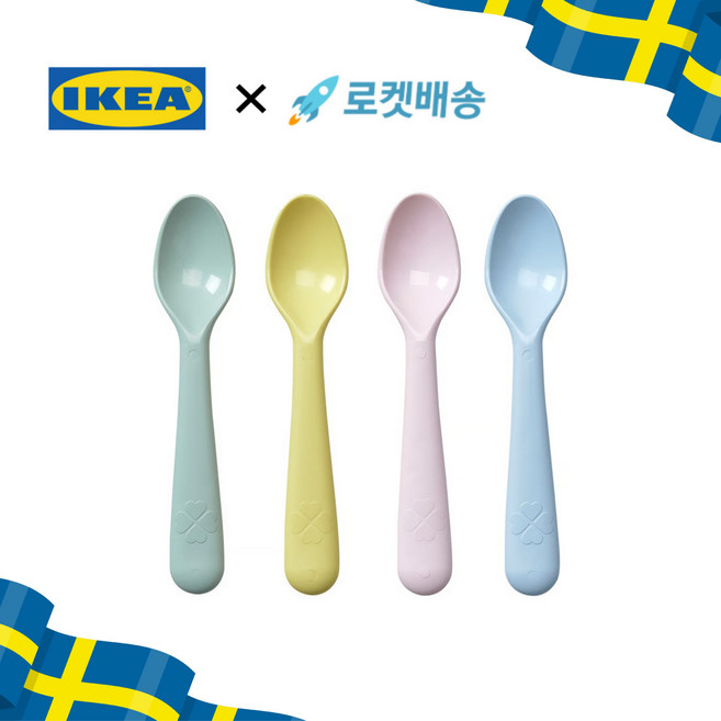 [이케아정품] 어린이 유아용 스푼세트 칼라스 KALAS, 1세트, 4개, 혼합색상