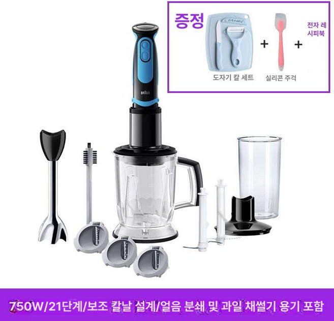 핸드블렌더 블레이드핸드믹서 MQ5035 MQ7026X 핸드블랜더, MQ5064 750W 21단