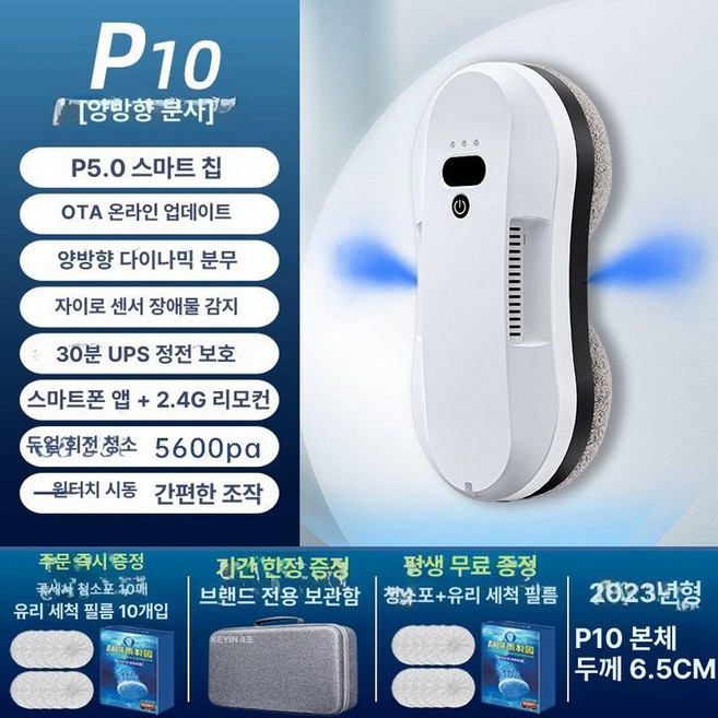 초슬림 유리창 로봇청소기 창문 청소기 hcr-19 창문로봇청소기 틈새 스마트 유리창닦이, P10 이중 분사형, 기본 모델명/품번