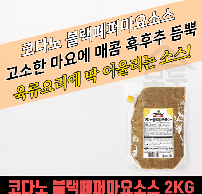 코다노 블랙페퍼마요소스 2KG, 1개