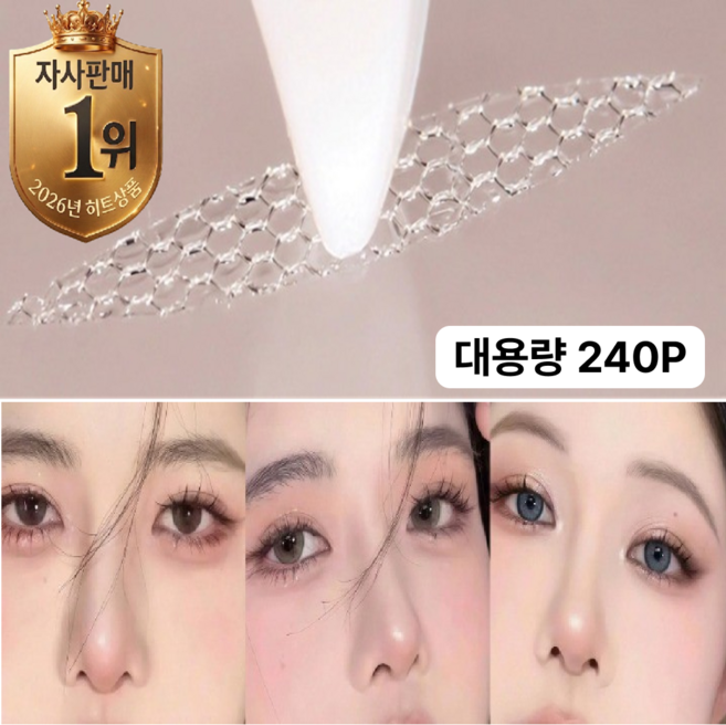 에프시 티안나는 쌍꺼풀 테이프 레이스 대용량 쌍테 얇은 자연스러운, 240개, 누드색