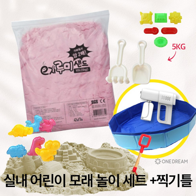 [원드림]루미샌드 어린이 유아 실내 모래놀이 촉감놀이 대용량 핑크 10L 5kg 다용도 방수 놀이매트 한탈소독스프레이건 찍기놀이 키트 포함 kc안전인증, 1개