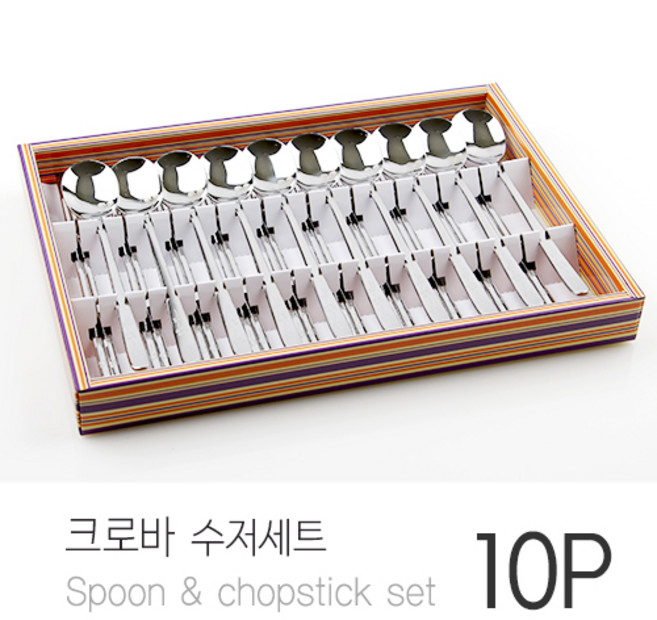 온리원 크로바볼 수저세트 어른10PCS 답례품 기념품, 숟가락10P, 1세트, 젓가락10P