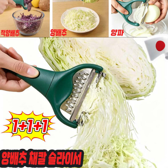 일본 양배추 채칼 슬라이서 양배추칼 2중날 슬라이서 야채 무 양파 슬림 채써는 기계 칼 스텐 필러 만능채칼 닝운시상, 3개