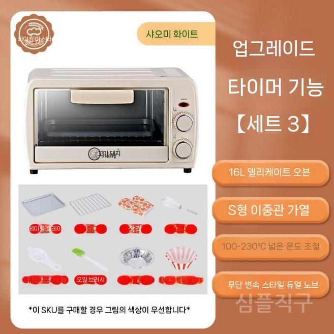 초소형전자레인지 베이킹 차박 원룸 오븐 가정용 기숙사 탕비실 초미니 고시원 편의점, E. 16L 오프화이트 더블회전+시한온도조절
