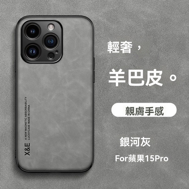 磁吸羊巴皮 保護殼