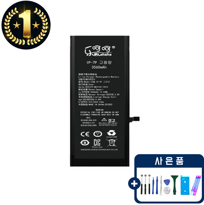 아이폰8 대용량 배터리 자가수리 교체 부품 KC인증 공구포함 iphone 8 battery, 1개