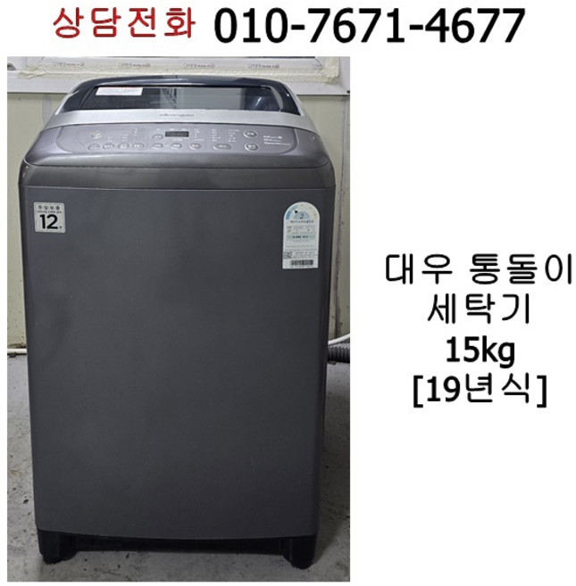 중고 대우 통돌이 세탁기 15kg DWF-15GDRC, 그레이