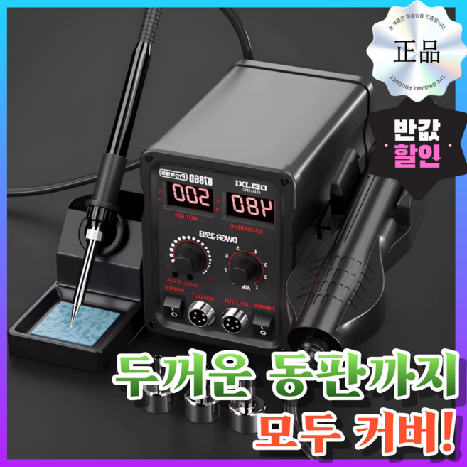 해진전자 인두기 납땜 열풍기 세트 인두 휴대용 키트 미니 예열기 정밀 디지털 땜납, 1개, 8586D_신형