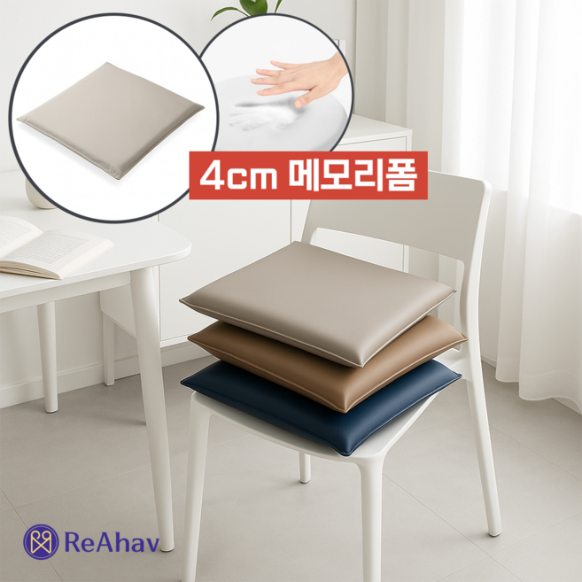 레아하브 소프트리 메모리폼가죽방석