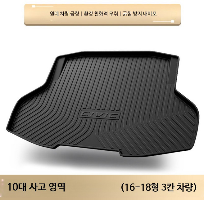 쭌스몰 k3 k5 발매트 코일매트, 10세대 시빅 16-18년형 삼륜 TPE 패드, 단일 사이즈