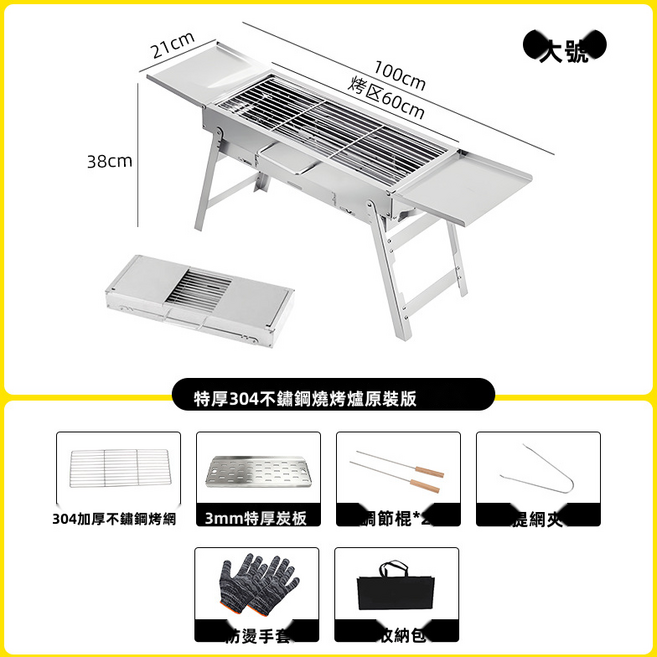 GUEFOON 304不鏽鋼折疊木炭燒烤爐 戶外烤肉架, 1個, 大號基本款:如图所示（5205）