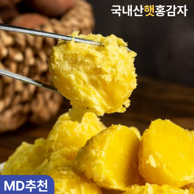 [산지직송]2026 햇홍감자 포슬포슬 찜용, 1박스, 찜용5kg