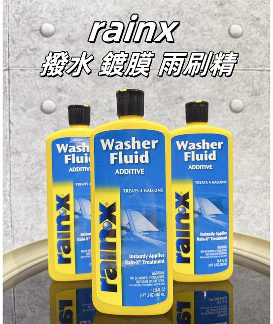 RAIN-X 撥水鍍膜 雨刷精, 1個