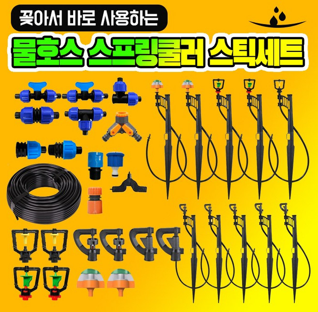 물호스30m+스프링쿨러스틱세트 손쉽게 바로꽂아 사용할수있는 정원물주기 텃밭물주기 미니스프링쿨러 스프링쿨러, 1) 물호스+스프링쿨러스틱세트, 1개