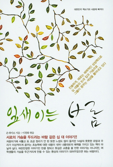 잎새 이는 바람, 꿈과희망
