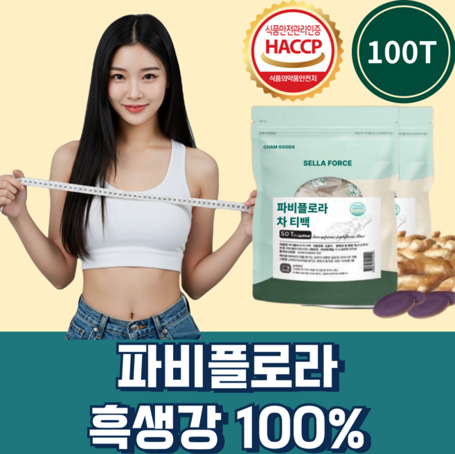 파비플로라 흑생강 100% 파피플로라 티백 식약청 인증, 2개, 60g