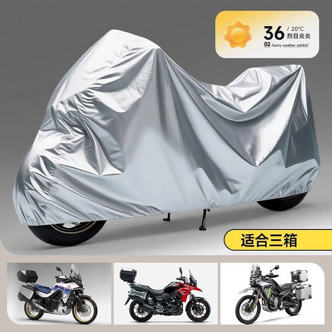 機車防曬防雨罩 適用各種車型 隔熱防塵, 【鈦銀色】適合三箱款